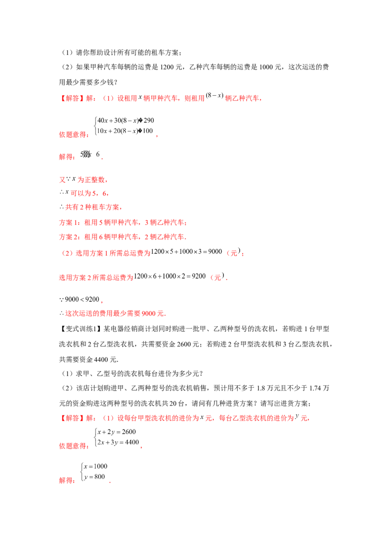 专题2.2一元一次不等式组（解析版）_北师大初中数学_8下-北师大版初中数学_旧版-可参考_06专项讲练_八年级数学下册单元题型精练（基础题型+强化题型）（北师大版）