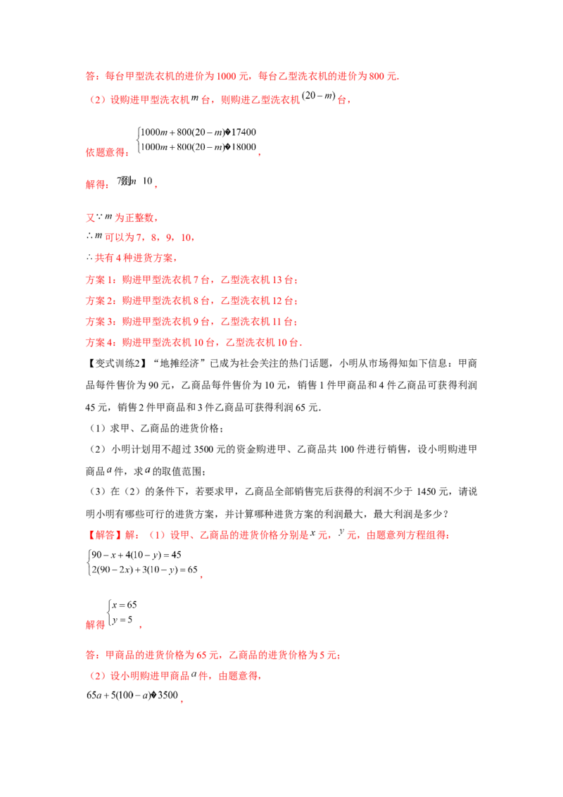 专题2.2一元一次不等式组（解析版）_北师大初中数学_8下-北师大版初中数学_旧版-可参考_06专项讲练_八年级数学下册单元题型精练（基础题型+强化题型）（北师大版）