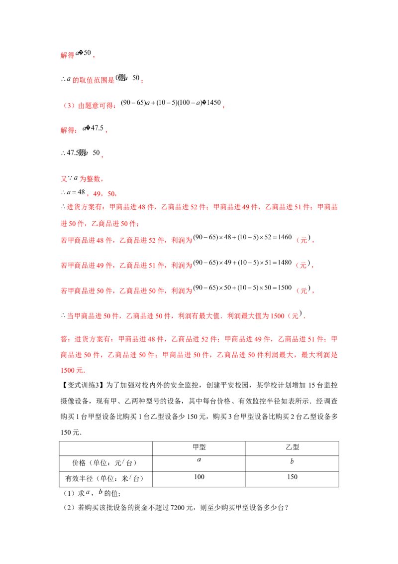 专题2.2一元一次不等式组（解析版）_北师大初中数学_8下-北师大版初中数学_旧版-可参考_06专项讲练_八年级数学下册单元题型精练（基础题型+强化题型）（北师大版）