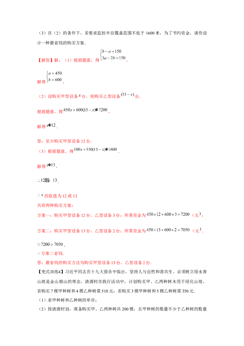 专题2.2一元一次不等式组（解析版）_北师大初中数学_8下-北师大版初中数学_旧版-可参考_06专项讲练_八年级数学下册单元题型精练（基础题型+强化题型）（北师大版）