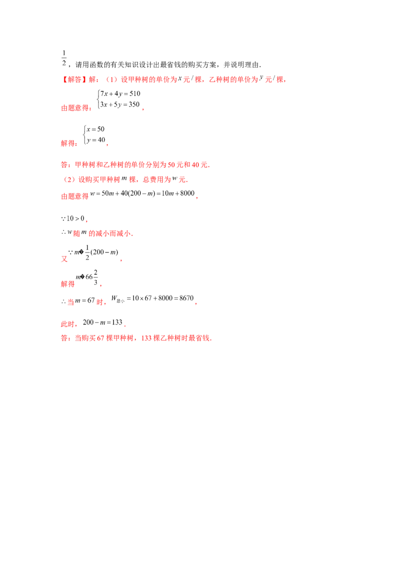 专题2.2一元一次不等式组（解析版）_北师大初中数学_8下-北师大版初中数学_旧版-可参考_06专项讲练_八年级数学下册单元题型精练（基础题型+强化题型）（北师大版）