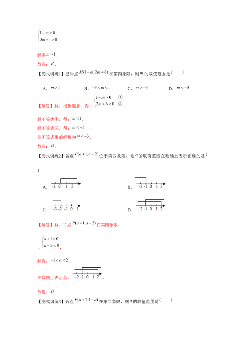 专题2.2一元一次不等式组（解析版）_北师大初中数学_8下-北师大版初中数学_旧版-可参考_06专项讲练_八年级数学下册单元题型精练（基础题型+强化题型）（北师大版）