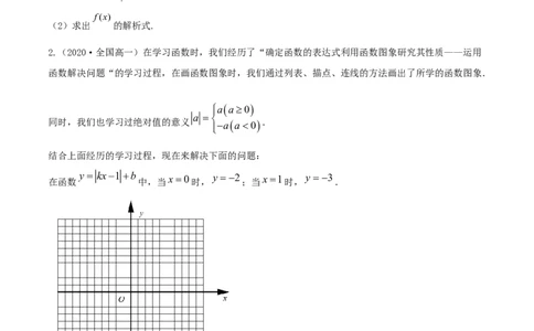 专题3.7函数的图象2022年高考数学一轮复习讲练测（新教材新高考）（讲）原卷版_02高考数学_新高考复习资料_2022年新高考资料_2022年高考数学一轮复习讲练测（新教材新高考）8.21更新