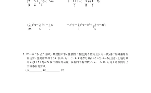 北师大版七年级数学上册第2章《有理数及其运算》同步练习及答案&mdash;2.11有理数混合运算2_北师大初中数学_7上-北师大版初中数学_7上-初中数学北师大（旧版）赠送_05习题试卷_1课时练习