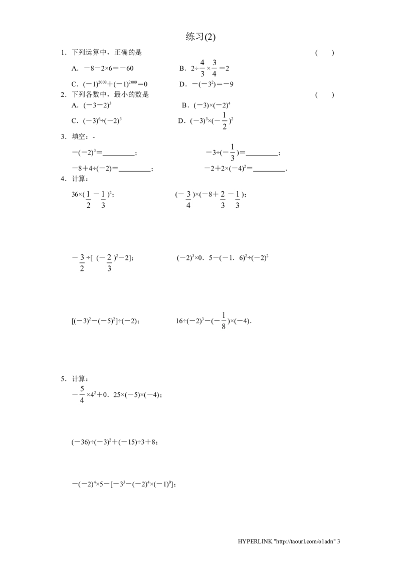 北师大版七年级数学上册第2章《有理数及其运算》同步练习及答案&mdash;2.11有理数混合运算2_北师大初中数学_7上-北师大版初中数学_7上-初中数学北师大（旧版）赠送_05习题试卷_1课时练习