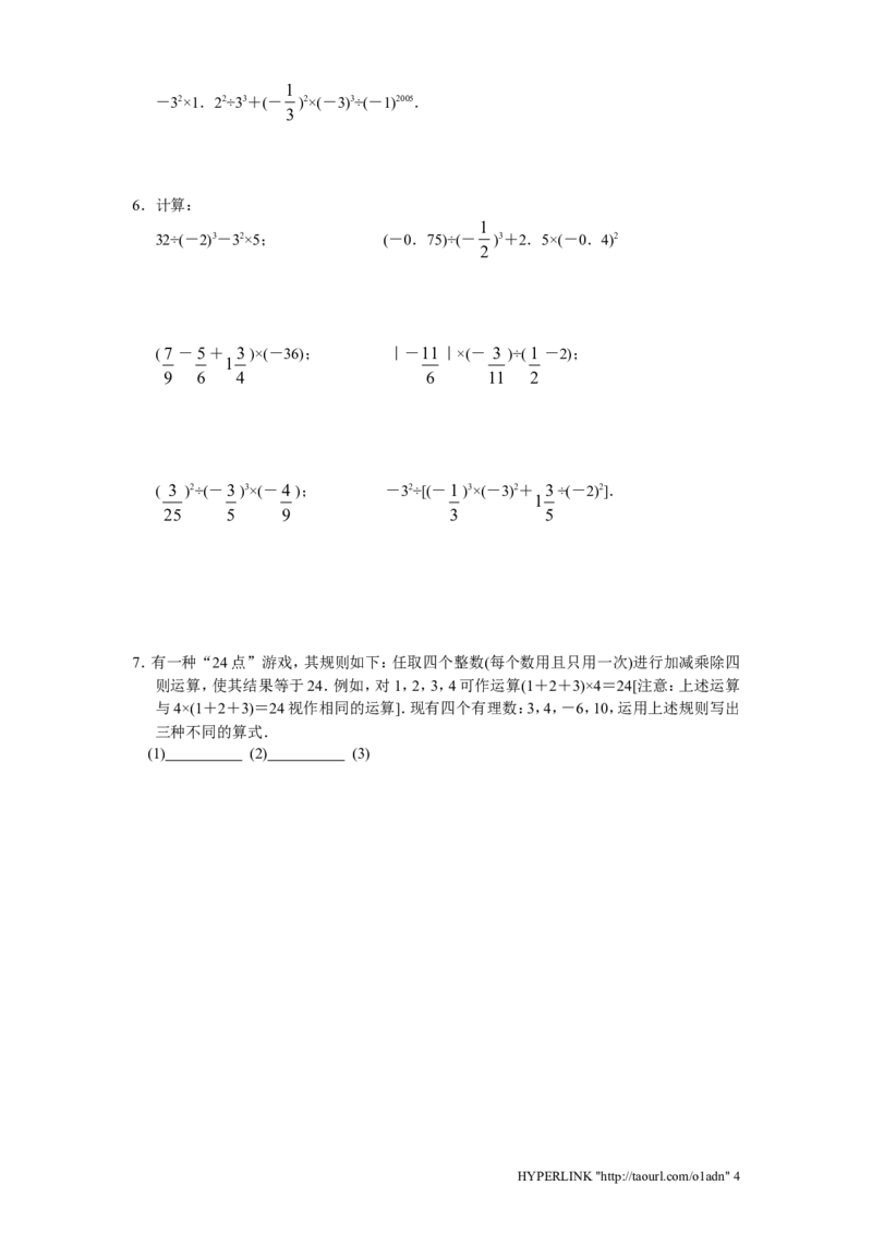 北师大版七年级数学上册第2章《有理数及其运算》同步练习及答案&mdash;2.11有理数混合运算2_北师大初中数学_7上-北师大版初中数学_7上-初中数学北师大（旧版）赠送_05习题试卷_1课时练习