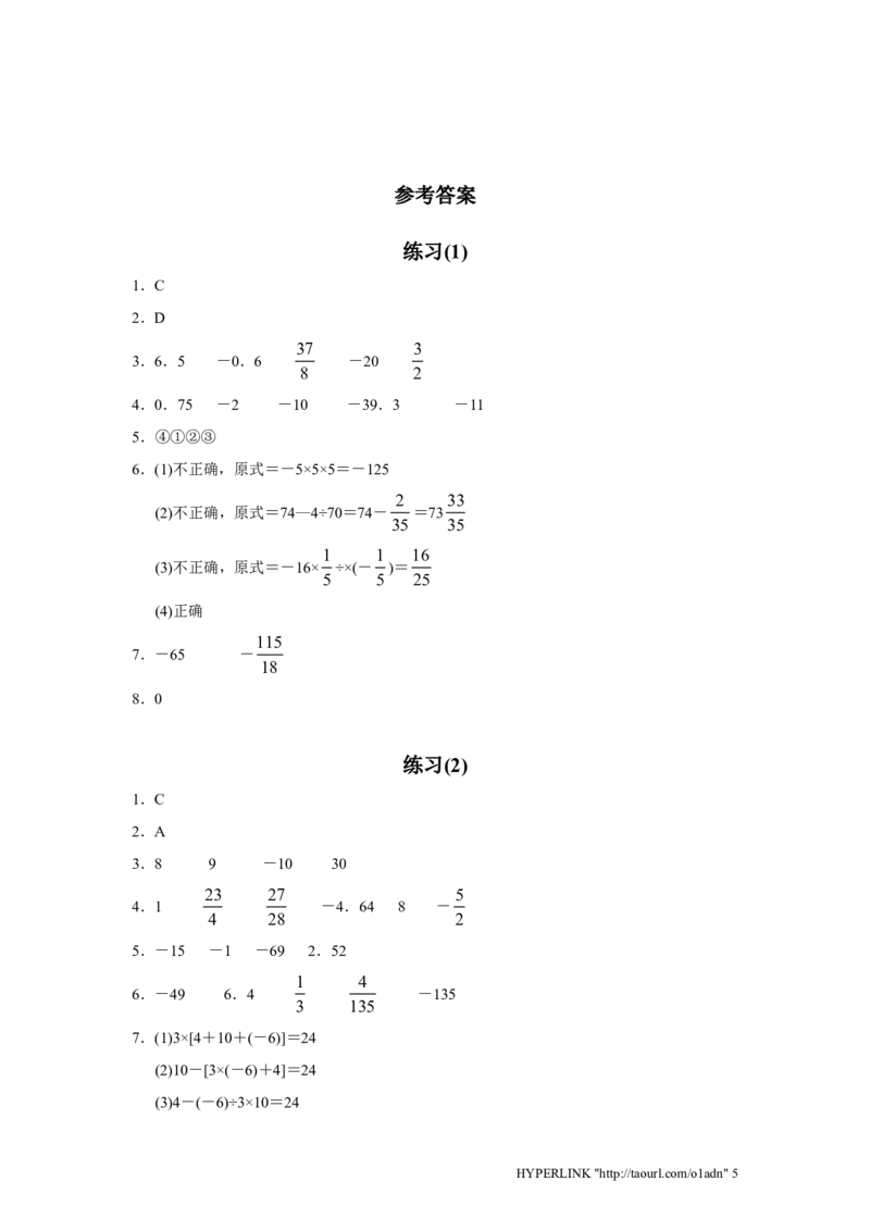 北师大版七年级数学上册第2章《有理数及其运算》同步练习及答案&mdash;2.11有理数混合运算2_北师大初中数学_7上-北师大版初中数学_7上-初中数学北师大（旧版）赠送_05习题试卷_1课时练习