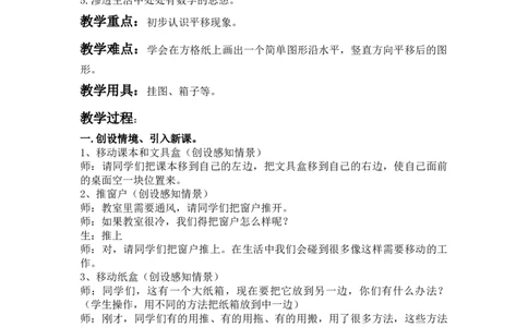 1.3认识图形的平移_小学1-6年级常用的上册资源汇总_五年级上册资料(1)_5年级下册教学资源包教案+学案_第一单元图形的运动（二）（教案+学案）_教案