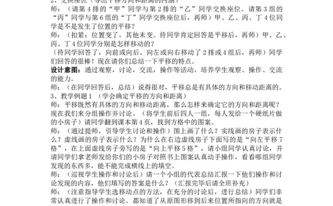 1.3认识图形的平移_小学1-6年级常用的上册资源汇总_五年级上册资料(1)_5年级下册教学资源包教案+学案_第一单元图形的运动（二）（教案+学案）_教案