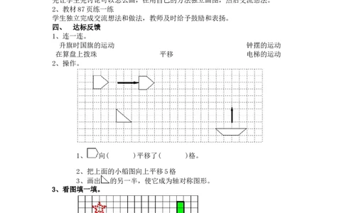 1.3认识图形的平移_小学1-6年级常用的上册资源汇总_五年级上册资料(1)_5年级下册教学资源包教案+学案_第一单元图形的运动（二）（教案+学案）_教案