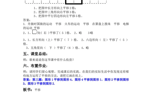 1.3认识图形的平移_小学1-6年级常用的上册资源汇总_五年级上册资料(1)_5年级下册教学资源包教案+学案_第一单元图形的运动（二）（教案+学案）_教案