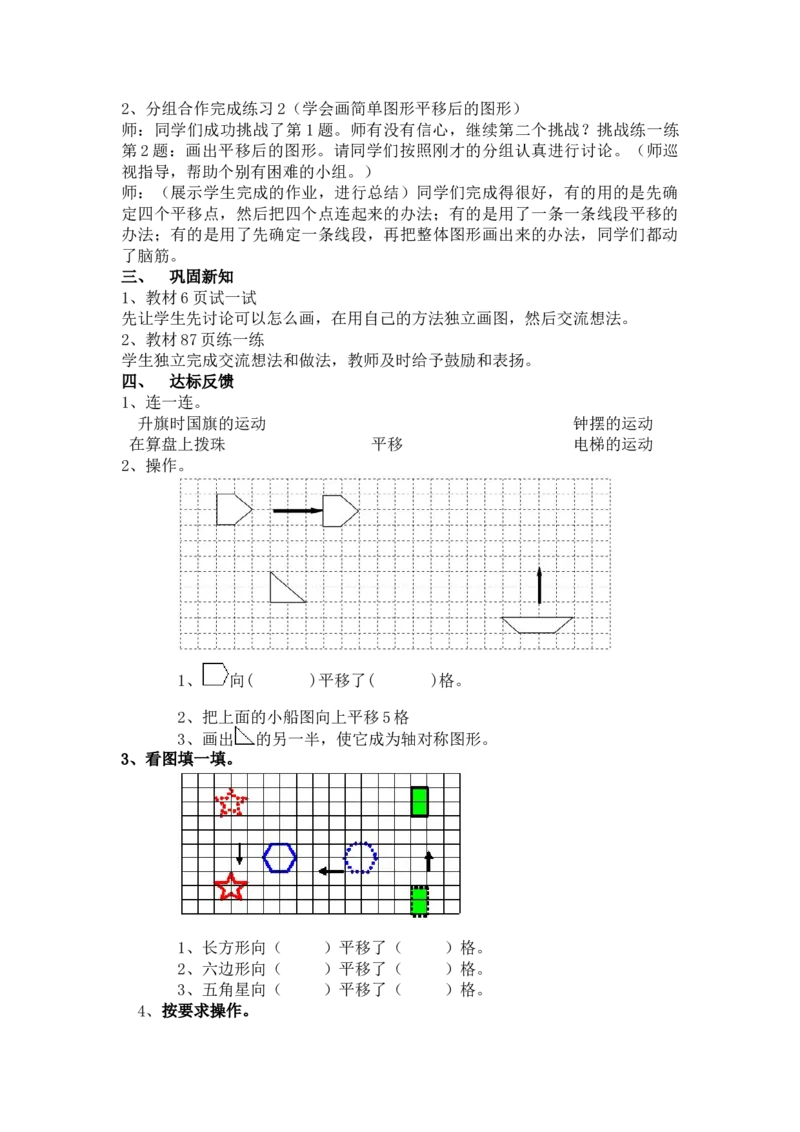 1.3认识图形的平移_小学1-6年级常用的上册资源汇总_五年级上册资料(1)_5年级下册教学资源包教案+学案_第一单元图形的运动（二）（教案+学案）_教案