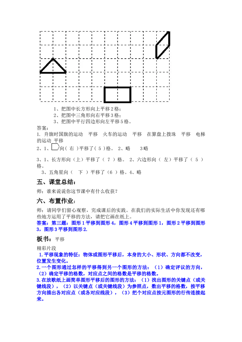 1.3认识图形的平移_小学1-6年级常用的上册资源汇总_五年级上册资料(1)_5年级下册教学资源包教案+学案_第一单元图形的运动（二）（教案+学案）_教案