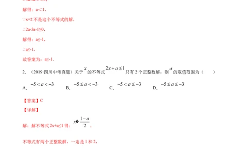 专题2.4含参不等式、分式方程-八年级数学下学期期末复习宝典（北师大版）（解析版）_北师大初中数学_8下-北师大版初中数学_旧版-可参考_06专项讲练