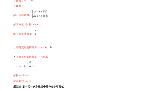 专题2.4含参不等式、分式方程-八年级数学下学期期末复习宝典（北师大版）（解析版）_北师大初中数学_8下-北师大版初中数学_旧版-可参考_06专项讲练