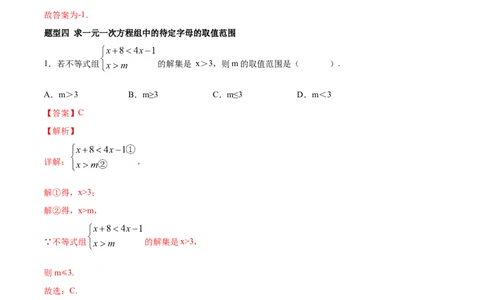 专题2.4含参不等式、分式方程-八年级数学下学期期末复习宝典（北师大版）（解析版）_北师大初中数学_8下-北师大版初中数学_旧版-可参考_06专项讲练