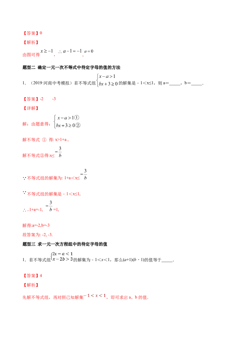 专题2.4含参不等式、分式方程-八年级数学下学期期末复习宝典（北师大版）（解析版）_北师大初中数学_8下-北师大版初中数学_旧版-可参考_06专项讲练