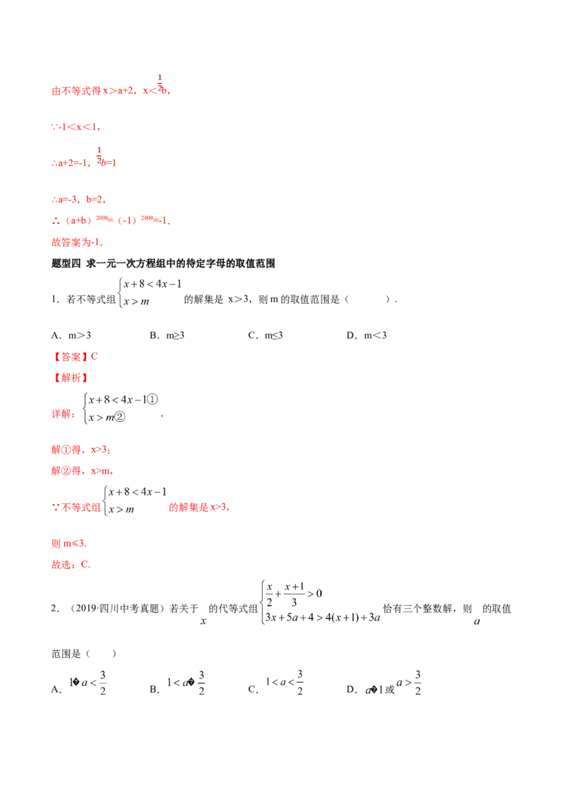 专题2.4含参不等式、分式方程-八年级数学下学期期末复习宝典（北师大版）（解析版）_北师大初中数学_8下-北师大版初中数学_旧版-可参考_06专项讲练