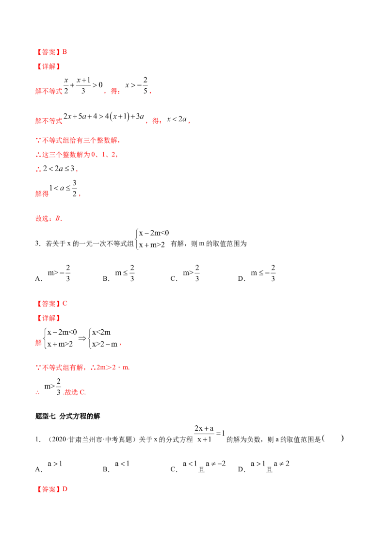 专题2.4含参不等式、分式方程-八年级数学下学期期末复习宝典（北师大版）（解析版）_北师大初中数学_8下-北师大版初中数学_旧版-可参考_06专项讲练