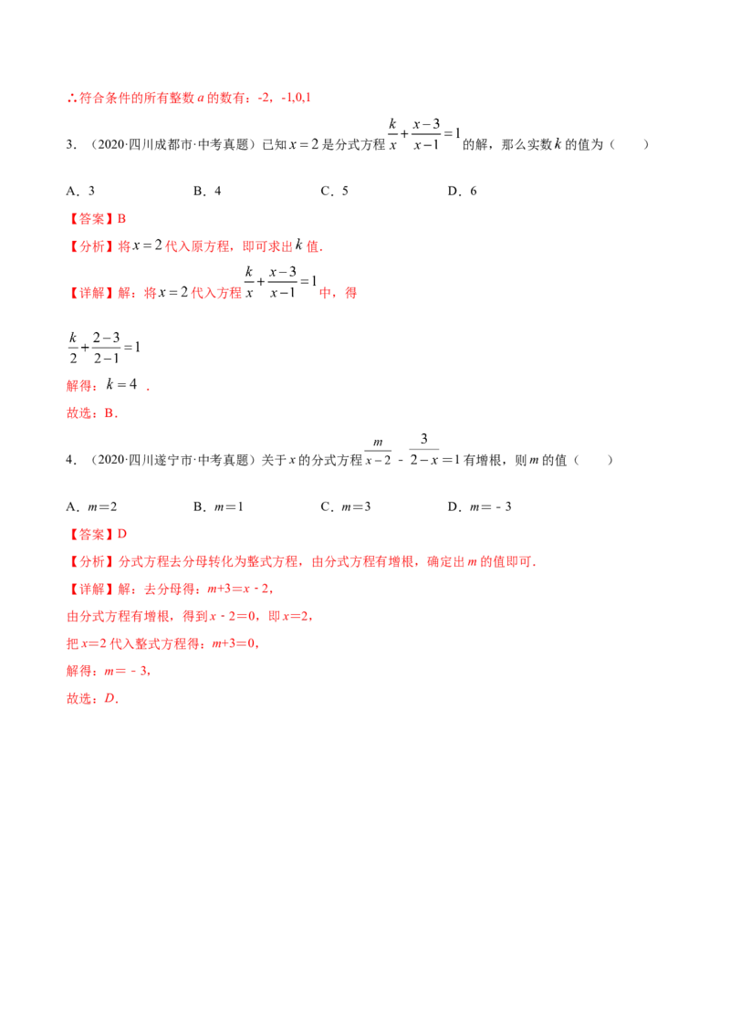 专题2.4含参不等式、分式方程-八年级数学下学期期末复习宝典（北师大版）（解析版）_北师大初中数学_8下-北师大版初中数学_旧版-可参考_06专项讲练