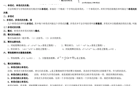 北师大版七年级下数学知识点总结2_北师大初中数学_7下-北师大版初中数学_7下-初中数学北师大版（旧版）赠送_07知识点总结