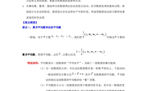 专题6.1《数据的分析》全章复习与巩固（知识讲解）-2021-2022学年八年级数学上册基础知识专项讲练（北师大版）_北师大初中数学_8上-北师大版初中数学_旧版_06专项讲练