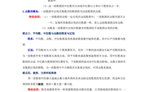 专题6.1《数据的分析》全章复习与巩固（知识讲解）-2021-2022学年八年级数学上册基础知识专项讲练（北师大版）_北师大初中数学_8上-北师大版初中数学_旧版_06专项讲练