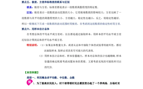 专题6.1《数据的分析》全章复习与巩固（知识讲解）-2021-2022学年八年级数学上册基础知识专项讲练（北师大版）_北师大初中数学_8上-北师大版初中数学_旧版_06专项讲练