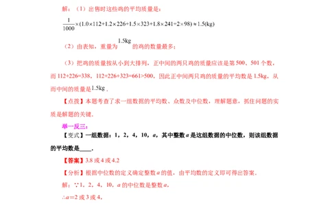 专题6.1《数据的分析》全章复习与巩固（知识讲解）-2021-2022学年八年级数学上册基础知识专项讲练（北师大版）_北师大初中数学_8上-北师大版初中数学_旧版_06专项讲练