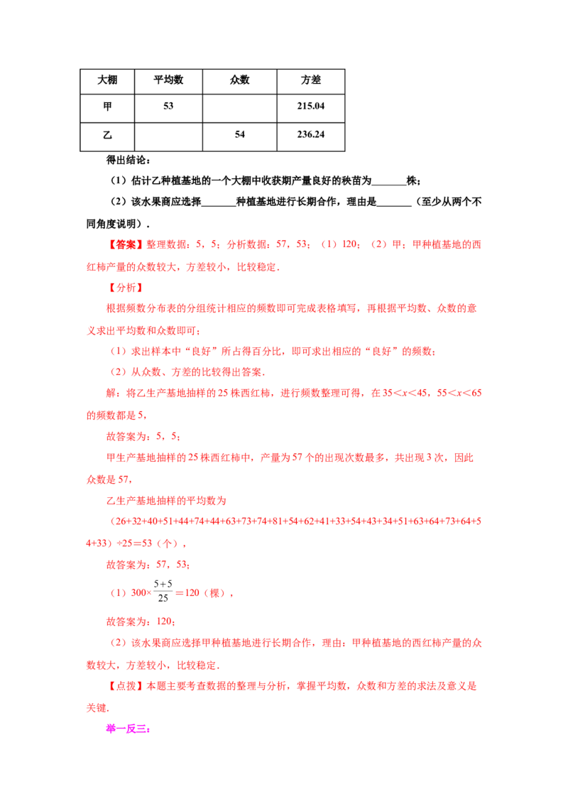 专题6.1《数据的分析》全章复习与巩固（知识讲解）-2021-2022学年八年级数学上册基础知识专项讲练（北师大版）_北师大初中数学_8上-北师大版初中数学_旧版_06专项讲练