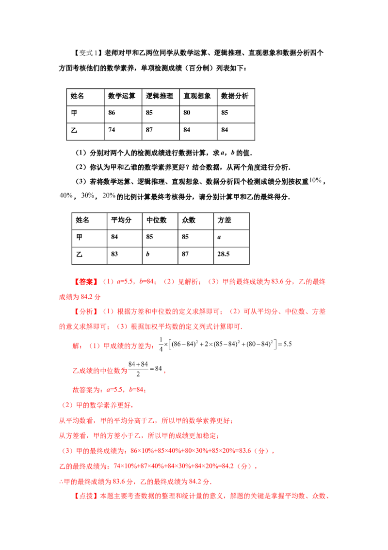 专题6.1《数据的分析》全章复习与巩固（知识讲解）-2021-2022学年八年级数学上册基础知识专项讲练（北师大版）_北师大初中数学_8上-北师大版初中数学_旧版_06专项讲练