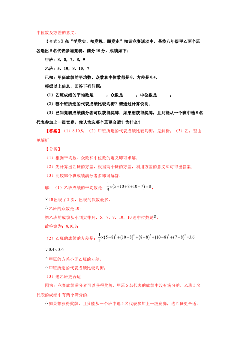 专题6.1《数据的分析》全章复习与巩固（知识讲解）-2021-2022学年八年级数学上册基础知识专项讲练（北师大版）_北师大初中数学_8上-北师大版初中数学_旧版_06专项讲练