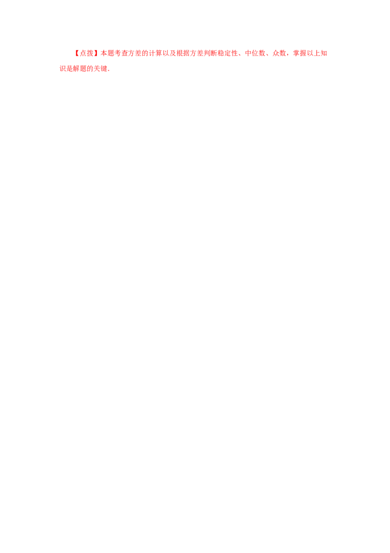 专题6.1《数据的分析》全章复习与巩固（知识讲解）-2021-2022学年八年级数学上册基础知识专项讲练（北师大版）_北师大初中数学_8上-北师大版初中数学_旧版_06专项讲练
