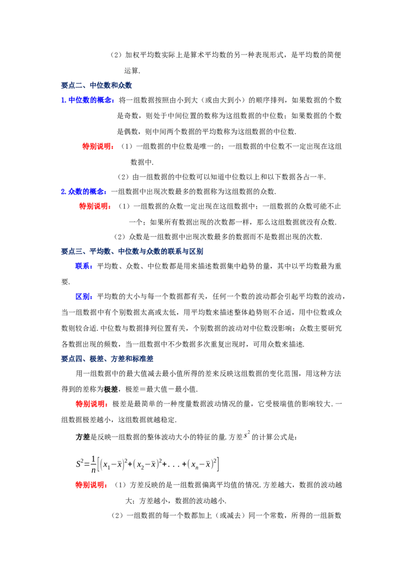 专题6.1《数据的分析》全章复习与巩固（知识讲解）-2021-2022学年八年级数学上册基础知识专项讲练（北师大版）_北师大初中数学_8上-北师大版初中数学_旧版_06专项讲练