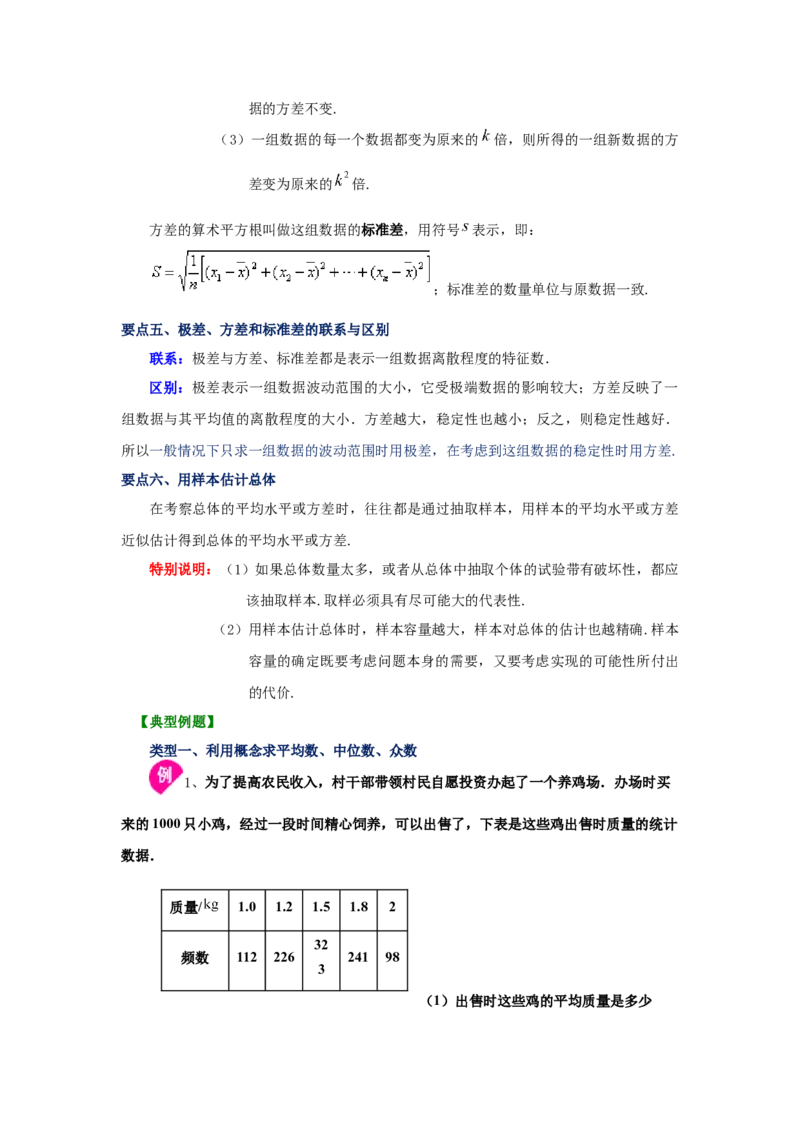 专题6.1《数据的分析》全章复习与巩固（知识讲解）-2021-2022学年八年级数学上册基础知识专项讲练（北师大版）_北师大初中数学_8上-北师大版初中数学_旧版_06专项讲练