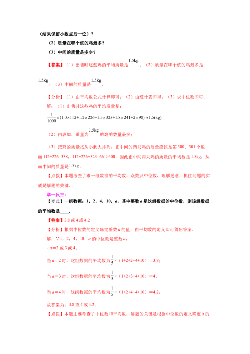 专题6.1《数据的分析》全章复习与巩固（知识讲解）-2021-2022学年八年级数学上册基础知识专项讲练（北师大版）_北师大初中数学_8上-北师大版初中数学_旧版_06专项讲练
