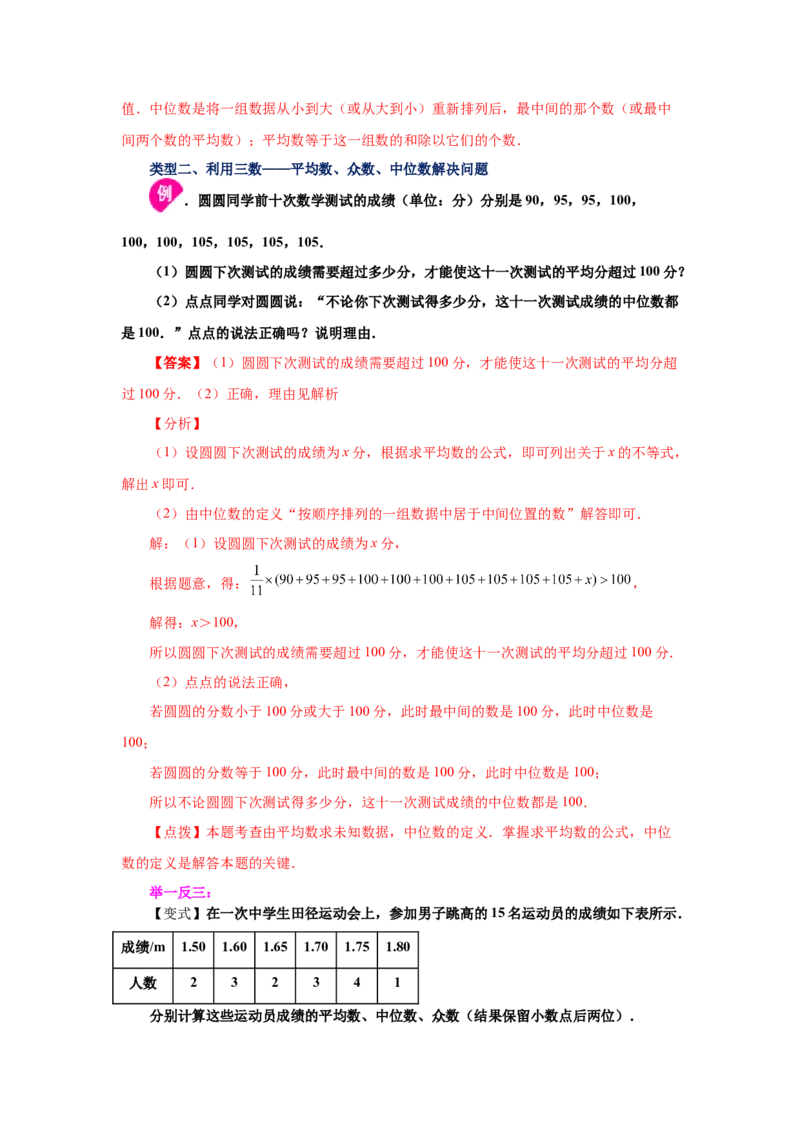 专题6.1《数据的分析》全章复习与巩固（知识讲解）-2021-2022学年八年级数学上册基础知识专项讲练（北师大版）_北师大初中数学_8上-北师大版初中数学_旧版_06专项讲练