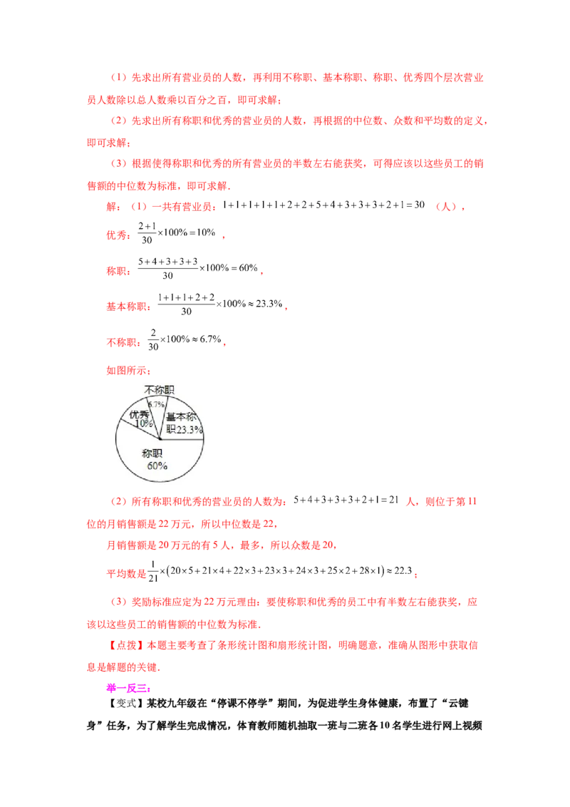 专题6.1《数据的分析》全章复习与巩固（知识讲解）-2021-2022学年八年级数学上册基础知识专项讲练（北师大版）_北师大初中数学_8上-北师大版初中数学_旧版_06专项讲练