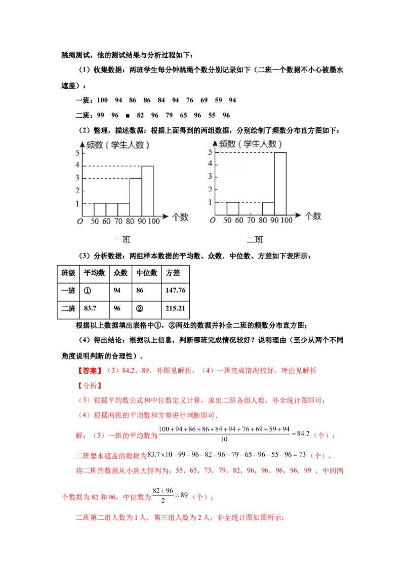 专题6.1《数据的分析》全章复习与巩固（知识讲解）-2021-2022学年八年级数学上册基础知识专项讲练（北师大版）_北师大初中数学_8上-北师大版初中数学_旧版_06专项讲练