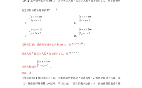 专题5.2二元一次方程组的应用（基础）（解析版）_北师大初中数学_8上-北师大版初中数学_旧版_06专项讲练