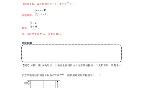专题5.2二元一次方程组的应用（基础）（解析版）_北师大初中数学_8上-北师大版初中数学_旧版_06专项讲练