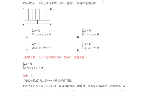 专题5.2二元一次方程组的应用（基础）（解析版）_北师大初中数学_8上-北师大版初中数学_旧版_06专项讲练