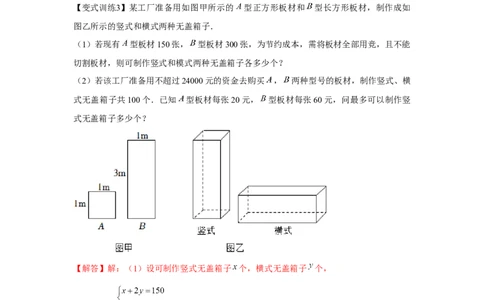 专题5.2二元一次方程组的应用（基础）（解析版）_北师大初中数学_8上-北师大版初中数学_旧版_06专项讲练