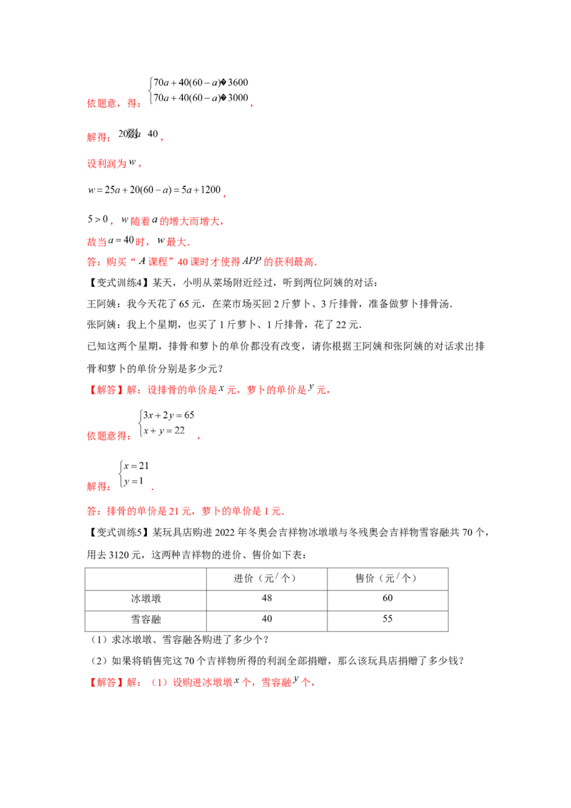专题5.2二元一次方程组的应用（基础）（解析版）_北师大初中数学_8上-北师大版初中数学_旧版_06专项讲练