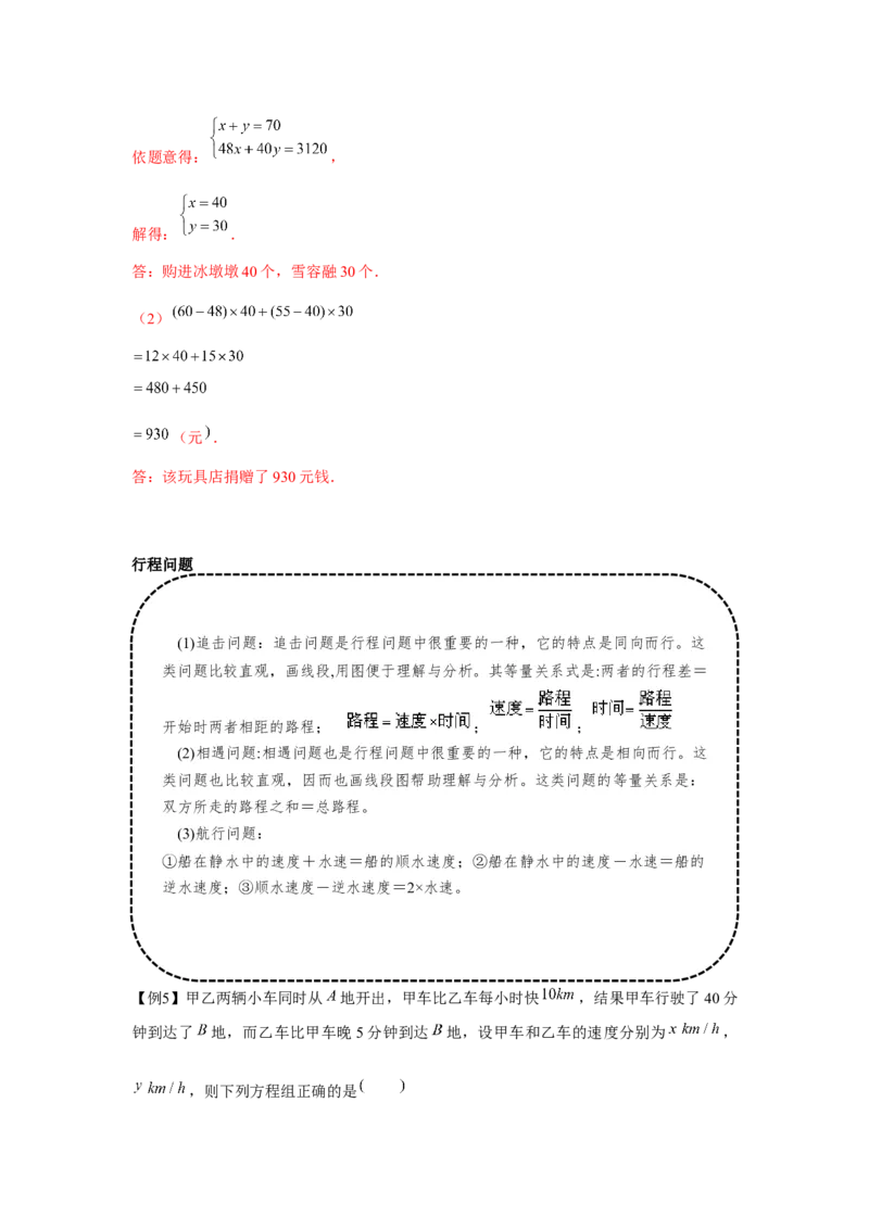 专题5.2二元一次方程组的应用（基础）（解析版）_北师大初中数学_8上-北师大版初中数学_旧版_06专项讲练