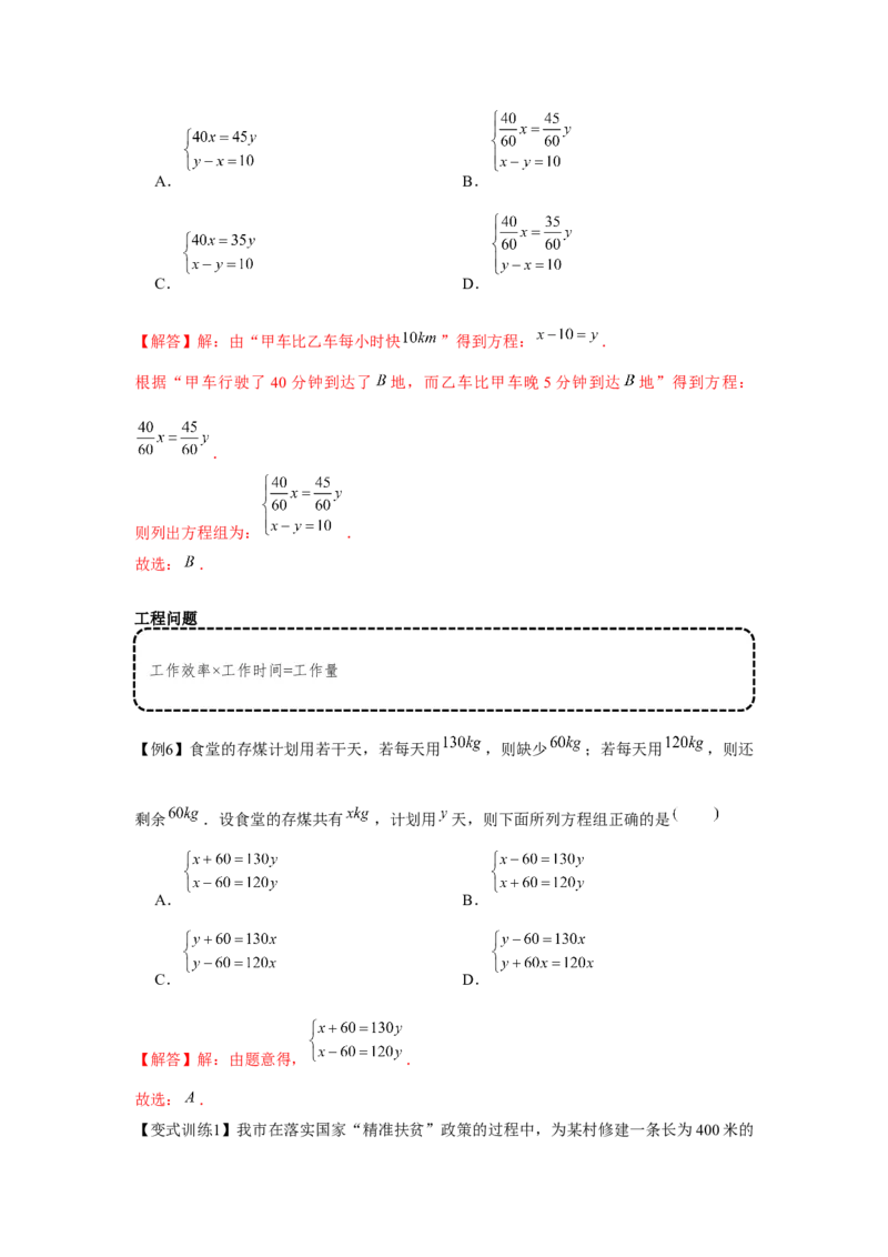 专题5.2二元一次方程组的应用（基础）（解析版）_北师大初中数学_8上-北师大版初中数学_旧版_06专项讲练