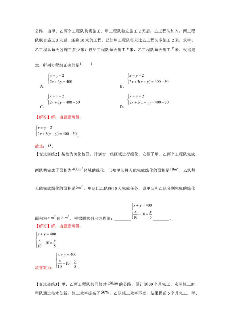 专题5.2二元一次方程组的应用（基础）（解析版）_北师大初中数学_8上-北师大版初中数学_旧版_06专项讲练