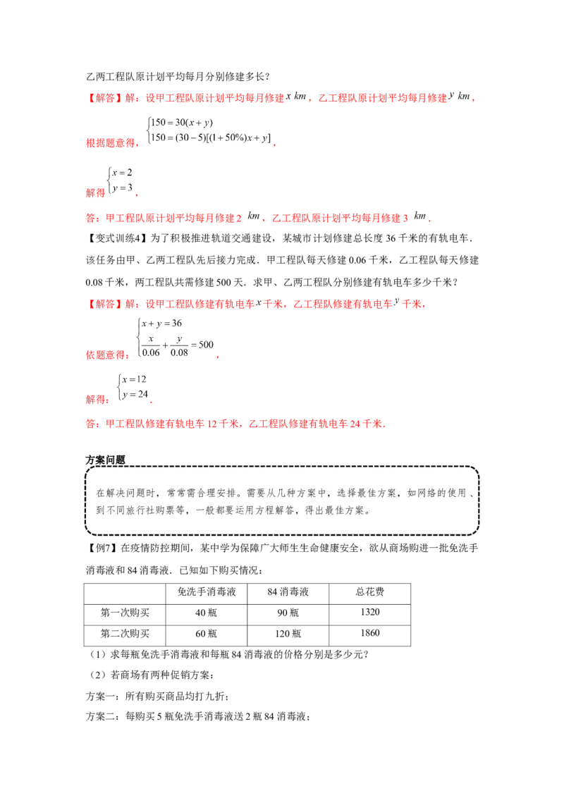 专题5.2二元一次方程组的应用（基础）（解析版）_北师大初中数学_8上-北师大版初中数学_旧版_06专项讲练