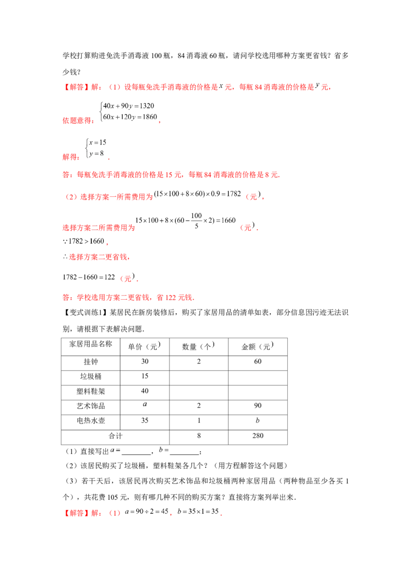 专题5.2二元一次方程组的应用（基础）（解析版）_北师大初中数学_8上-北师大版初中数学_旧版_06专项讲练