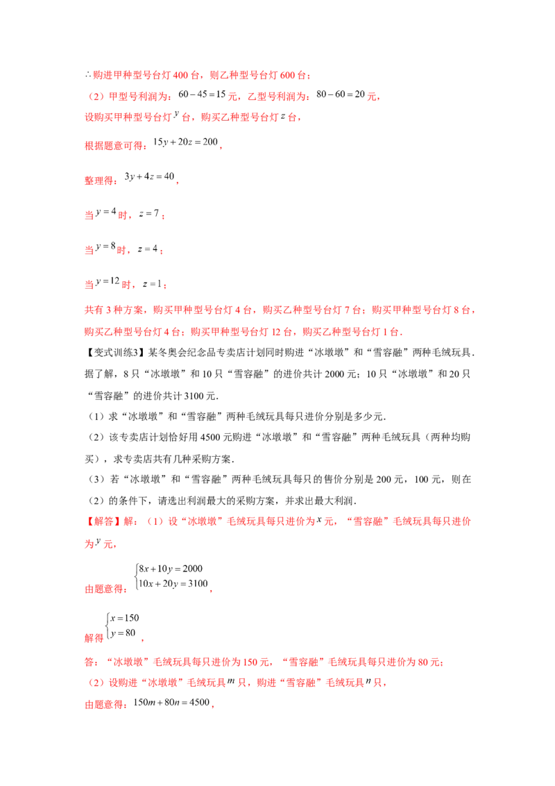 专题5.2二元一次方程组的应用（基础）（解析版）_北师大初中数学_8上-北师大版初中数学_旧版_06专项讲练